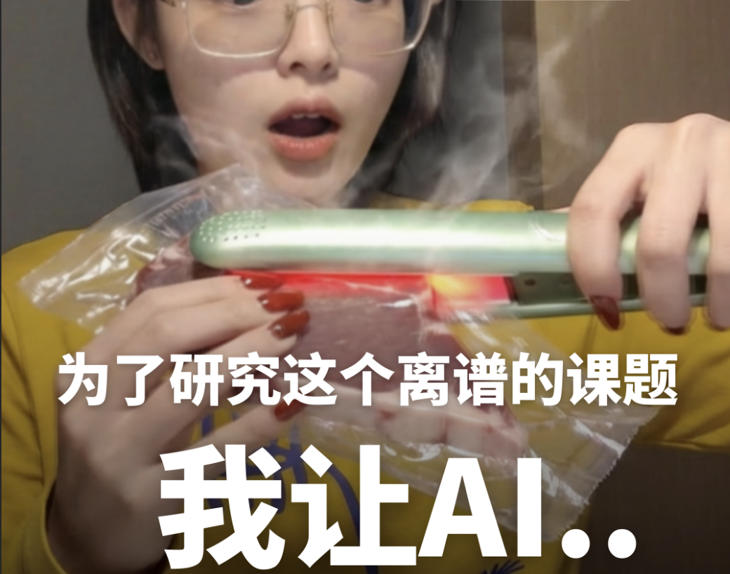 爆款制造机：AI 产品高标准种草